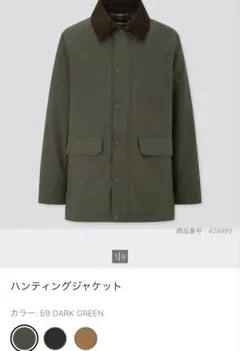 ユニクロ ハンティングジャケット