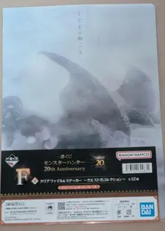 モンスターハンター クリアファイル＆ステッカー　しじまの向こう