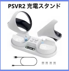 限定1点❣️PSVR2 充電スタンド コントローラー 軽量コンパクト