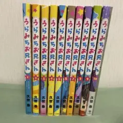 うらみちお兄さん 1～10巻 既刊全巻セット 久世岳 一迅社 - メルカリ