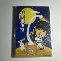 周東佑京 選手 若鷹ガチャ レア