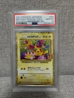 PSA9】お誕生日ピカチュウ おたんじょうびピカチュウ 25th - メルカリ