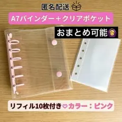 シール帳 クリアピンク バインダー A7 リフィル10枚付き 収納 トレカ