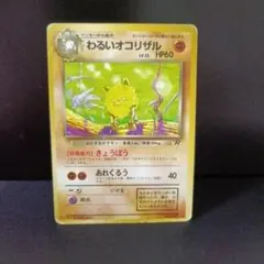 2026年最新】ポケモンカードオコリザル旧裏の人気アイテム - メルカリ