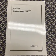2026年最新】物理 鉄緑会 高3 確認シリーズの人気アイテム - メルカリ