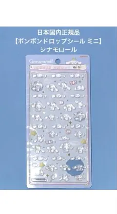日本国内販売 正規品【 ボンボンドロップシール ミニ シナモ ロール 】サンリオ