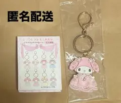 本日限定販売 サンリオ マイメロ レディマイメロディ シークレットキーホルダー
