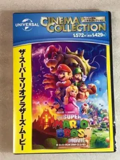 DVD新品　ザ・スーパーマリオブラザーズ・ムービー 管理2