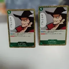 ワンピースカードゲーム ヒマつぶし 2枚セット