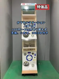 2026年最新】ガチャガチャ 本体業務用の人気アイテム - メルカリ