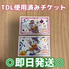 東京ディズニーリゾート35周年 使用済みチケット　2枚セット