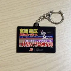 千葉ロッテマリーンズ　44 宮崎竜成　パテレコラボ　アクリルキーホルダー