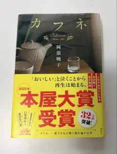 カフネ