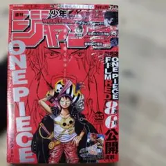 【未開封】ONE PIECE 第35号 ジャンプ