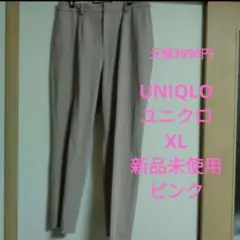 UNIQLO　ユニクロ　スマートアンクルパンツ　ピンク　XL 新品未使用