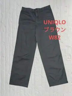 UNIQLO ストレートチノ リラックスフィット ブラウン W82