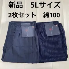 【新品】しまむら　ステテコ　メンズ　綿　コットン　2枚セット 大きいサイズ　5L