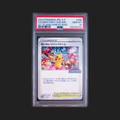 2026年最新】おいわいファンファーレ psa10の人気アイテム - メルカリ
