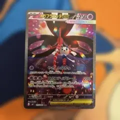 ニンジャスピナー　ポケモンカード　メガフラエッテex SAR