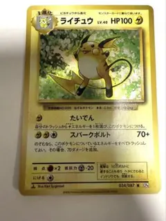 ライチュウ R CP6 20th Anniversary 034/087 - メルカリ
