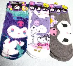 クロミ　モコモコ靴下　 3足セット 23〜25cm 新品　まとめうり