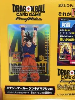 ドラゴンボール フュージョンワールド エナジーマーカー ゲンキダマツリ おまけ