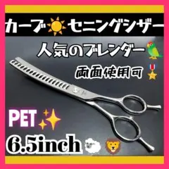 プロ用ペットセニングシザーブレンダーブレンディングトリマー