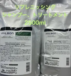 MILBON リストラティブ シャンプー・トリートメント 2500mlセット