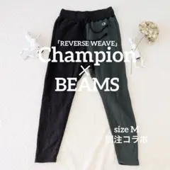 【激レア】チャンピオン ビームス別注 リバースウィーブ クレイジーパンツ M