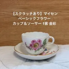 2026年最新】マイセン ベーシックフラワーの人気アイテム - メルカリ