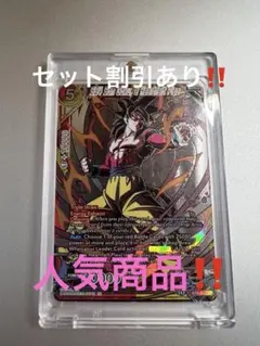 ドラゴンボールカードゲーム　　孫悟空SS4 BT8-110 英語　プロモパラレル