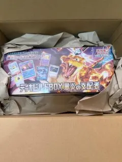 デッキビルドBOX 黒炎の支配者