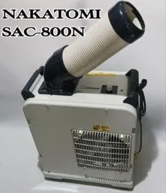 SAC-1800 ナカトミ クーラー スポットクーラー 100V 通電確認済み