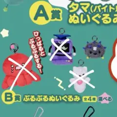 エニマイくじ 教育番組 B賞 ぶるぶるぬいぐるみ 2点セット E・F賞付き