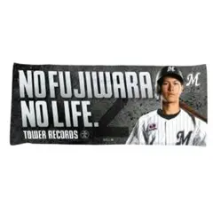 079　24日限定値下げ　藤原恭大　マリーンズ　タオル　タワーレコード