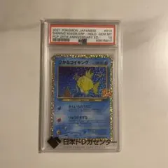 ひかるコイキング　PSA10