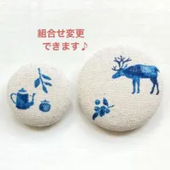 くるみボタン　ブローチ　ヘアゴム　トナカイ　キッチン　ナチュラル　母の日　749