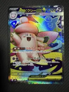 2026年最新】メガピクシーex SRの人気アイテム - メルカリ