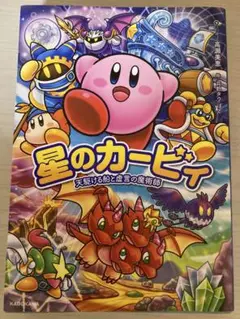 星のカービィ 天駆ける船と虚言の魔術師