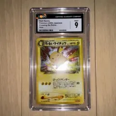 【CGC9】ポケモンカード　ライチュウ　旧裏