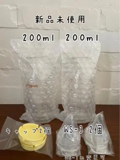 ピジョン病産院用哺乳瓶200ml×2本弱吸啜直付け乳首WS-3 ⑥点セット
