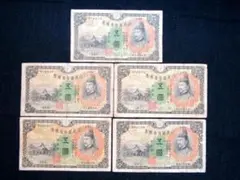 2025年最新】5円札の人気アイテム - メルカリ