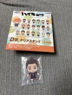 セガラッキーくじ　ハイキュー!!D賞クリアスタンド　東峰旭