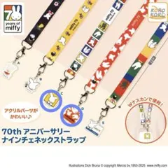 70周年 ミッフィー ナインチェ ネックストラップ C D 2点セット