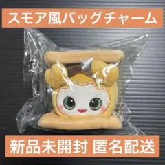 TWICE ジヒョ スモア風バッグチャーム　JYP POPUP 2024グッズ