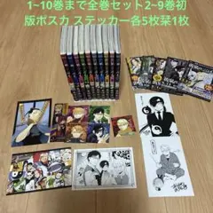 黄泉のツガイ 1巻から10巻まで全巻セット2~9巻初版 ステッカーポスカ各5枚栞
