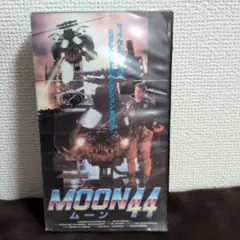 MOON44 日本語吹替版VHS