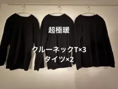 ユニクロ　超極暖　上3枚　下2枚セット　使用頻度少