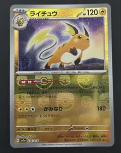 ポケモンカード 151 ライチュウ マスターボールミラー ④ - メルカリ