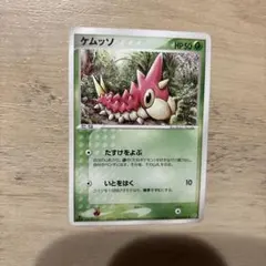 ケムッソ HP50 草タイプ ポケモンカード 003/054のサムネイル